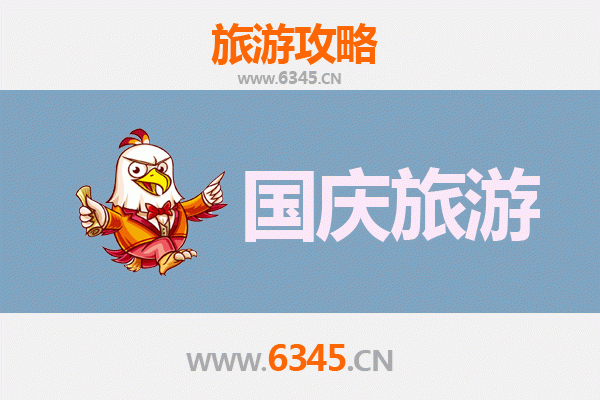 十一避人潮！保定雄县小众省钱旅行攻略